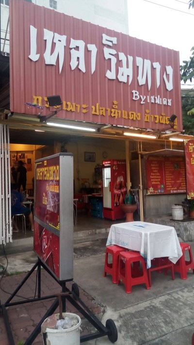 หน้าร้าน