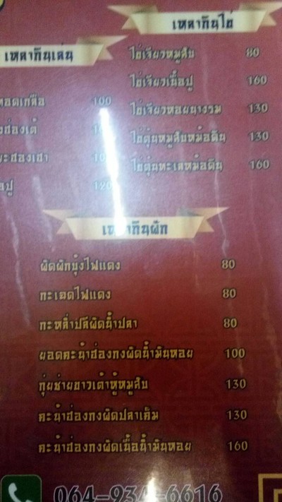 ป้ายราคาหรือสมุดเมนู