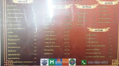 ป้ายราคาหรือสมุดเมนู