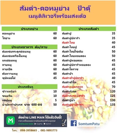 ส้มตำ คอหมูย่าง ป้าตุ๊ ส้มตำ คอหมูย่าง ป้าตุ๊