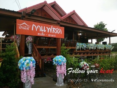 บ้านไม้กาแฟสด เขาขาด