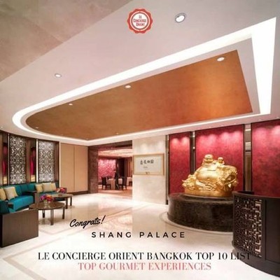Shang Palace (แชง พาเลซ) โรงแรมแชงกรีลา Shang Palace (แชง พาเลซ) โรงแรมแชงกรีลา
