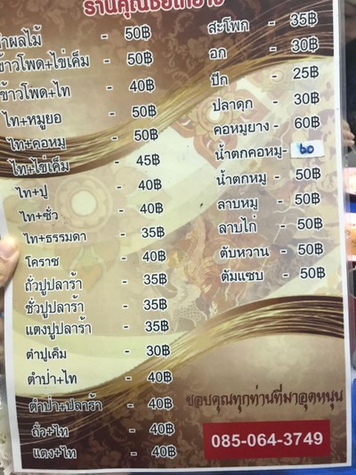 ป้ายราคาหรือสมุดเมนู