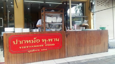 หน้าร้าน