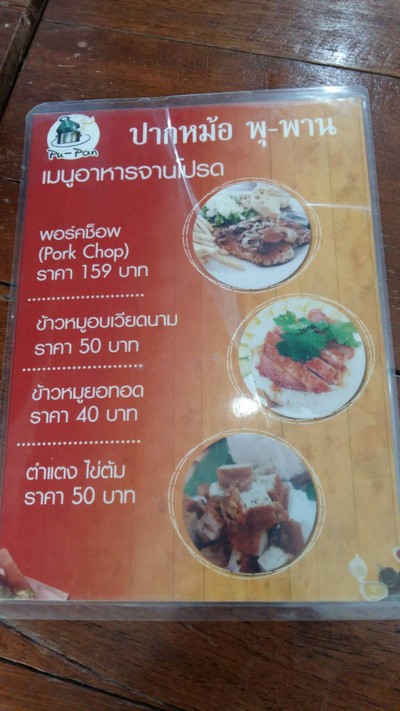 ป้ายราคาหรือสมุดเมนู