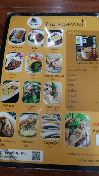 ป้ายราคาหรือสมุดเมนู