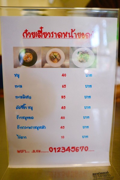 ป้ายราคาหรือสมุดเมนู