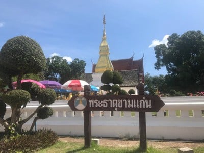 วัดเจติยภูมิ (วัดพระธาตุขามแก่น)