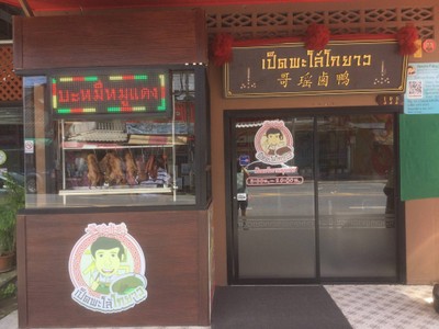 หน้าร้าน