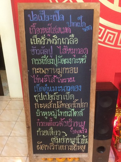ป้ายราคาหรือสมุดเมนู