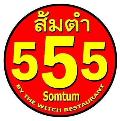 ส้มตำ 555 (ส้มตำ555) ส้มตำ 555 (ส้มตำ555)