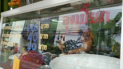 ข้าวเหนียวมูน ลุงเปี๊ยก ตลาดพลู