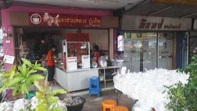หน้าร้าน