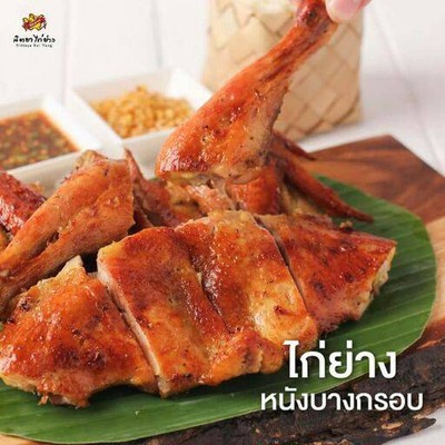 นิตยาไก่ย่าง (Nittaya Kai Yang) แยกสะพานพระนั่งเกล้า นิตยาไก่ย่าง (Nittaya Kai Yang) แยกสะพานพระนั่งเกล้า