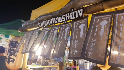 หน้าร้าน