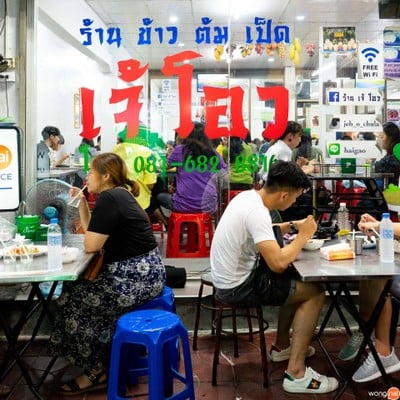 บรรยากาศ เจ๊โอว ข้าวต้มเป็ด