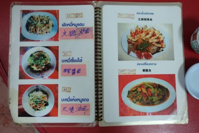 ป้ายราคาหรือสมุดเมนู