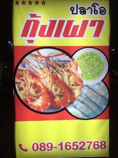 หน้าร้าน