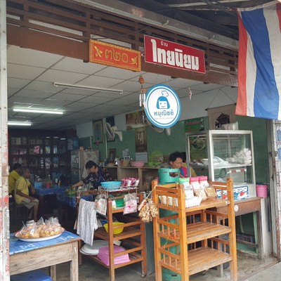 หน้าร้าน