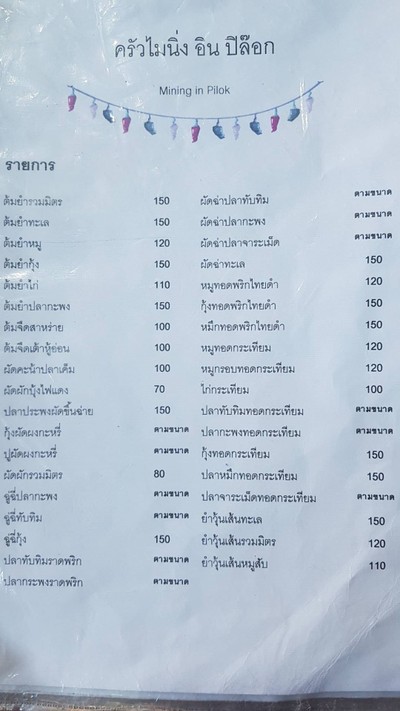 ป้ายราคาหรือสมุดเมนู