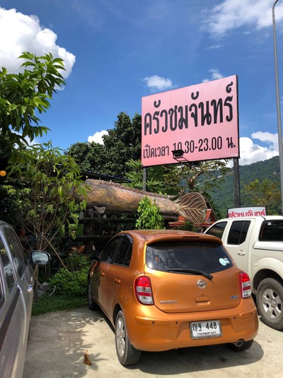 หน้าร้าน