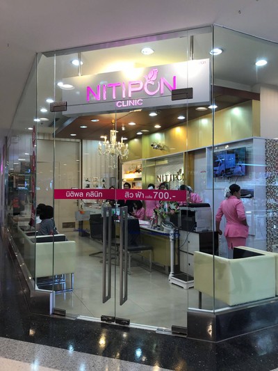 Nitipon Clinic (นิติพล คลินิก) เดอะมอลล์ ท่าพระ Nitipon Clinic (นิติพล คลินิก) เดอะมอลล์ ท่าพระ