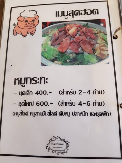 ป้ายราคาหรือสมุดเมนู