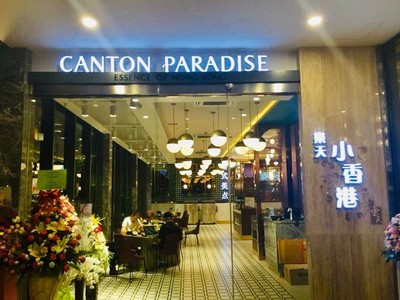 หน้าร้าน Canton Paradise Myanmar