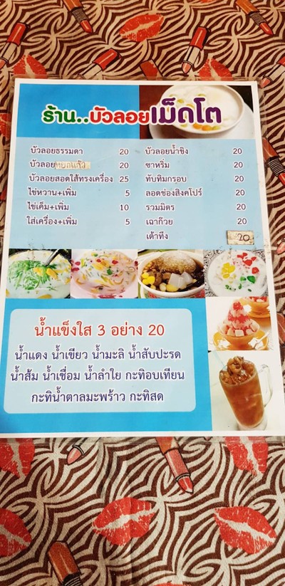 ป้ายราคาหรือสมุดเมนู