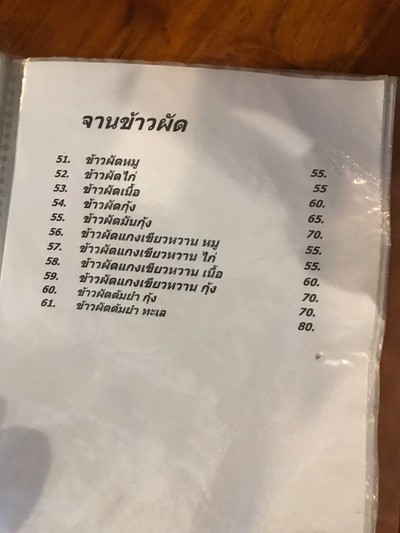 ป้ายราคาหรือสมุดเมนู