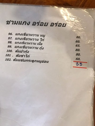 ป้ายราคาหรือสมุดเมนู