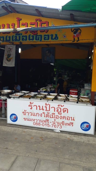 หน้าร้าน