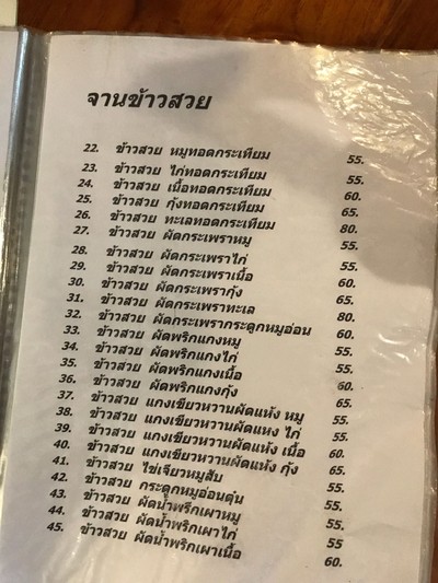 ป้ายราคาหรือสมุดเมนู