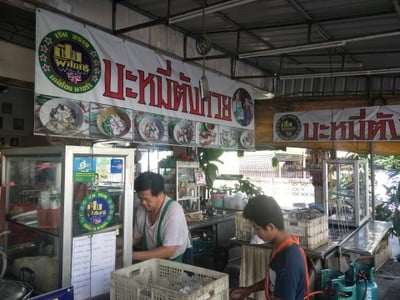 บะหมี่ตังกวย