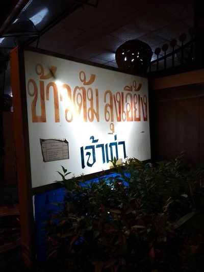 หน้าร้าน