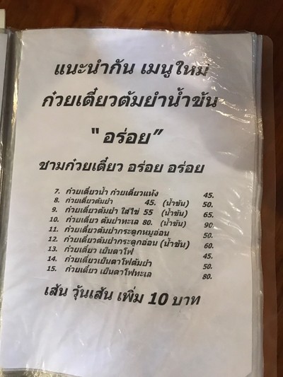 ป้ายราคาหรือสมุดเมนู