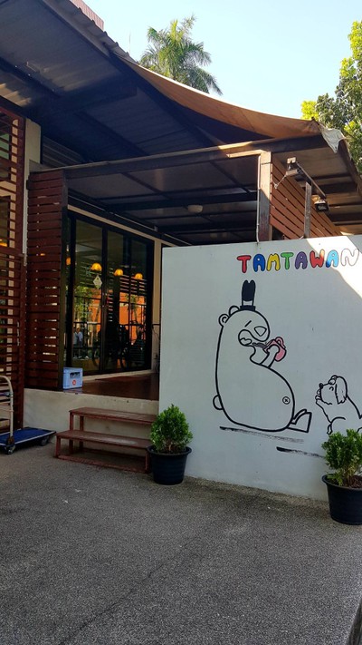 หน้าร้าน