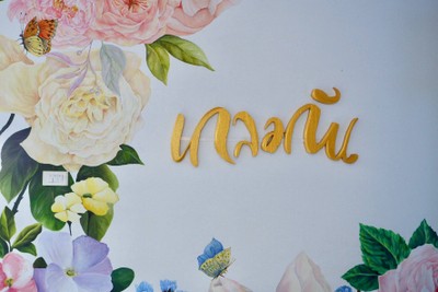 หน้าร้าน