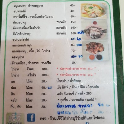 ป้ายราคาหรือสมุดเมนู