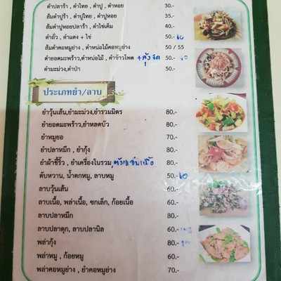 ป้ายราคาหรือสมุดเมนู