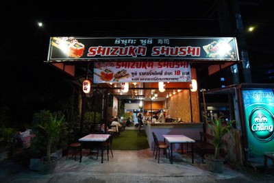 ชิซุกะ ซูชิ