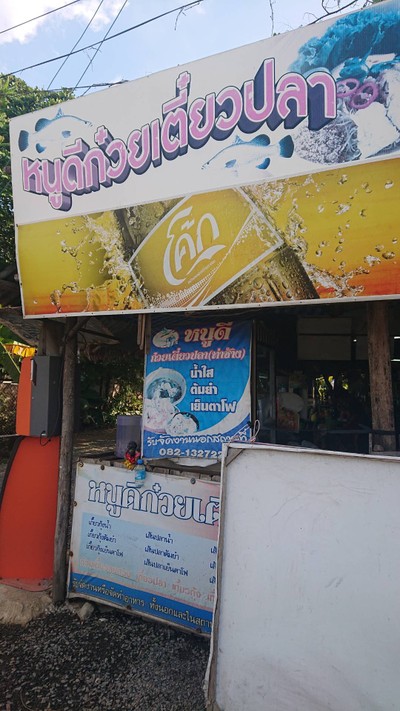 หน้าร้าน