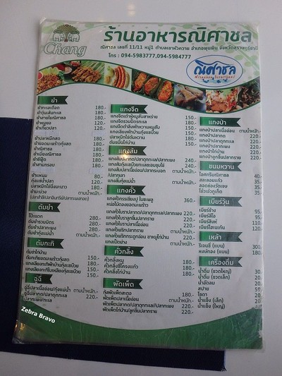 ป้ายราคาหรือสมุดเมนู