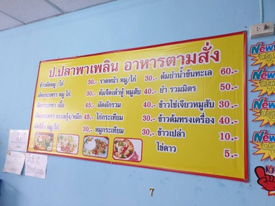 ป.ปลาพาเพลิน ป.ปลาพาเพลิน