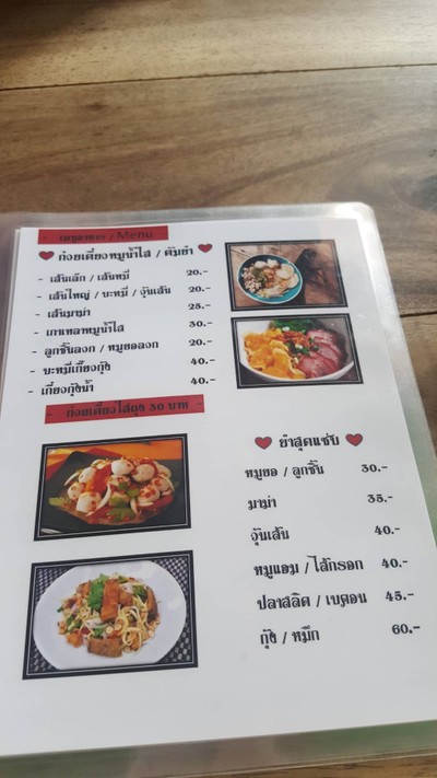 ป้ายราคาหรือสมุดเมนู