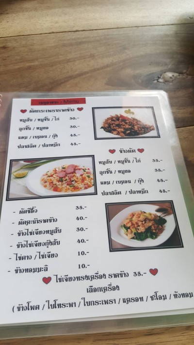 ป้ายราคาหรือสมุดเมนู