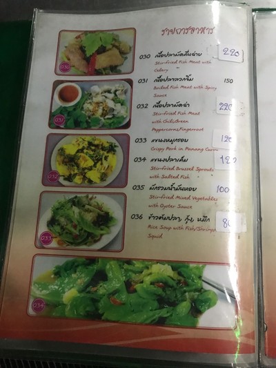 ป้ายราคาหรือสมุดเมนู