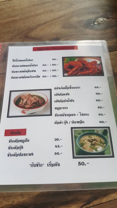 ป้ายราคาหรือสมุดเมนู