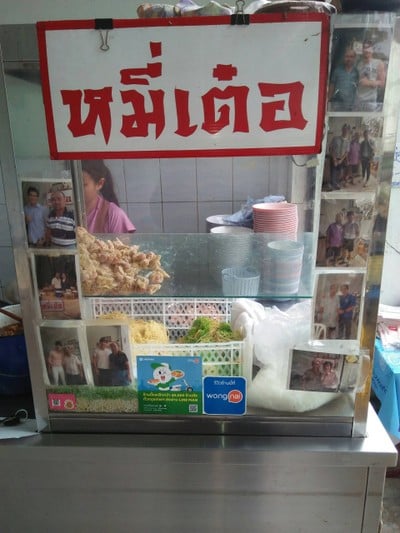 หมี่เต๋อ