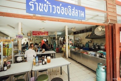 หน้าร้าน ข้าวซอยอิสลาม